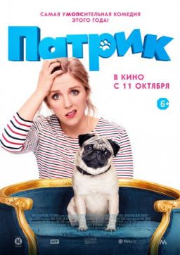 Патрик / Patrick (2018) CAMRip