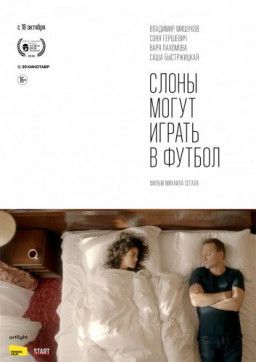 Слоны могут играть в футбол (2018) WEB-DLRip