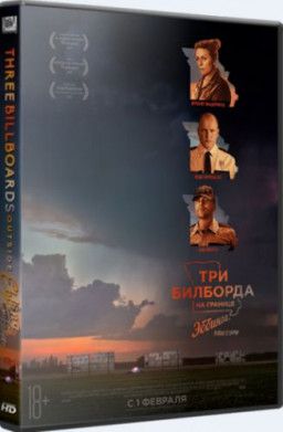 Три билборда на границе Эббинга, Миссури / Three Billboards Outside Ebbing, Missouri (2017) BDRip 72