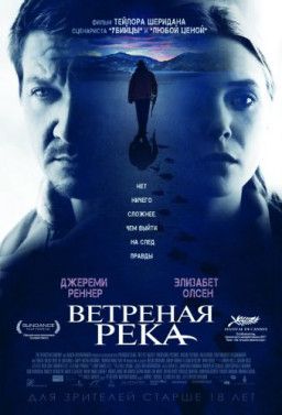 Ветреная река / Wind River (2017) BDRip &#124; Лицензия