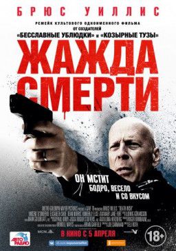 Жажда смерти / Death Wish (2018) TS &#124; L