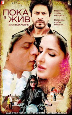 Пока я жив / Jab Tak Hai Jaan (2012)