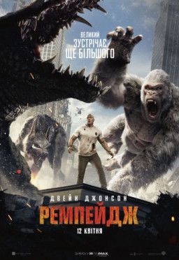 Рэмпейдж / Rampage (2018) BDRip 1080p &#124; Ukr