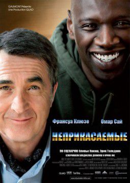 Неприкасаемые / 1+1 / Intouchables (2011)