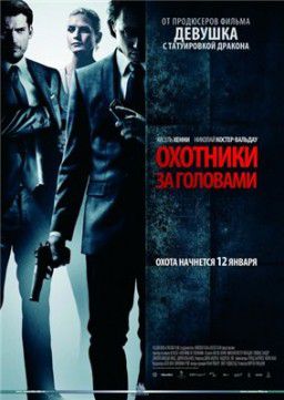 Охотники за головами / Hodejegerne (2011) HDRip