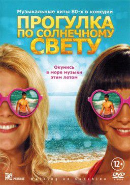 Прогулка по солнечному свету / Walking on Sunshine (2014)