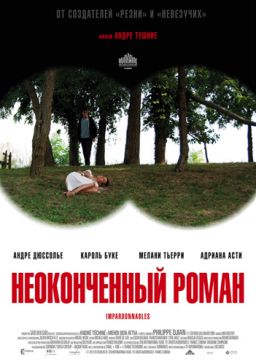 Неоконченный роман / Impardonnables (2011)