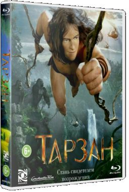 Тарзан / Tarzan (2013)