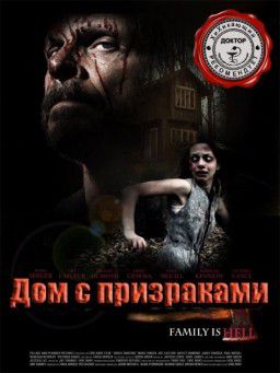 Дом с призраками / House Hunting (2013)