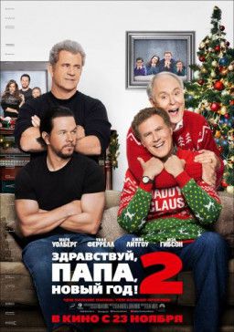 Здравствуй, папа, Новый год! 2 / Daddy&#39;s Home 2 (2017) BDRip &#124; Лицензия