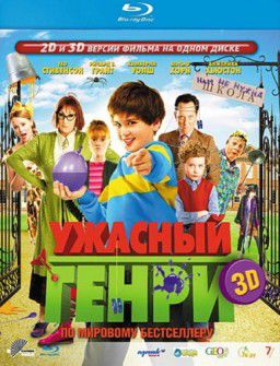 Ужасный Генри / Horrid Henry: The Movie ( BDRip / 2011 / Великобритания)