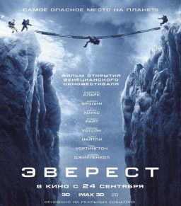 Эверест / Everest (2015)