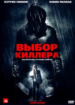 Выбор киллера / Choose (2011) HDRip &#124; Лицензия