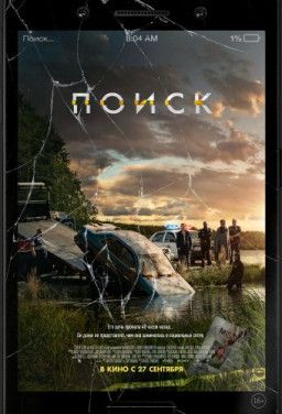 Поиск / Searching (2018) BDRip &#124; Локализованная версия &#124; Лицензия