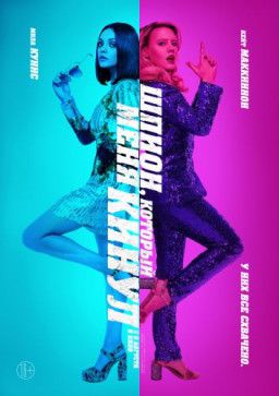 Шпион, который меня кинул / The Spy Who Dumped Me (2018) WEBRip 720p &#124; Звук с TS