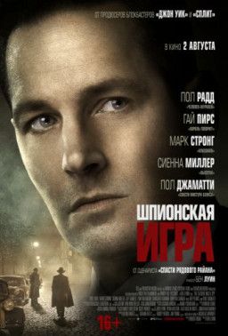 Шпионская игра / The Catcher Was a Spy (2018) WEB-DLRip &#124; HDrezka Studio