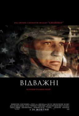 Спасибо за вашу службу / Thank You for Your Service (2017) BDRip 1080p &#124; Ukr