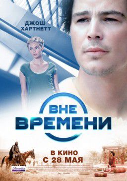 Вне времени / The Lovers (2015)