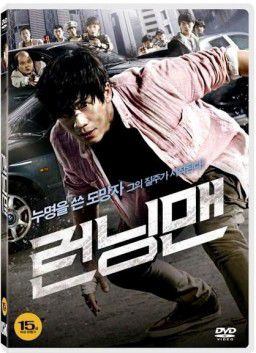 Беглец / Running Man (2013)