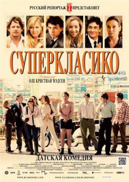 Суперкласико / SuperClasico (2011)