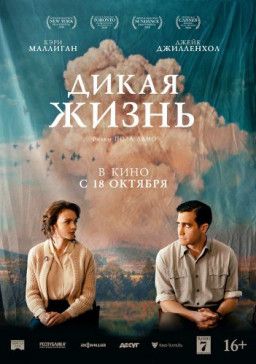 Дикая жизнь / Wildlife (2018) WEB-DLRip &#124; L