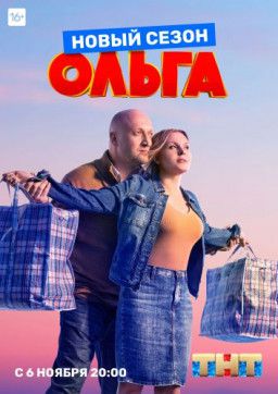 Ольга [3 Сезон. 1-6 из 20] (2018) WEB-DLRip