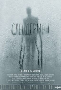 Слендермен / Slender Man (2018) BDRip &#124; Лицензия