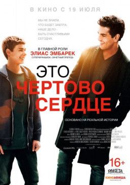 Это чертово сердце / Dieses bescheuerte Herz (2017) BDRip &#124; iTunes