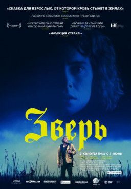 Зверь / Beast (2017) WEB-DLRip