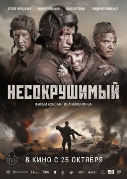 Несокрушимый (2018) TS