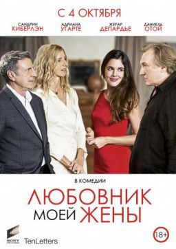 Любовник моей жены / Amoureux de ma femme (2018) CAMRip