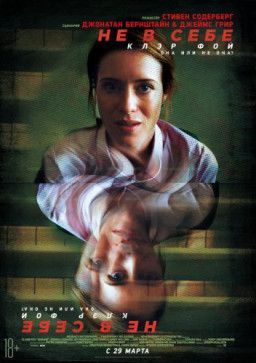 Не в себе / Unsane (2018) HDRip &#124; iTunes