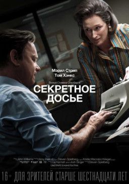 Секретное досье / The Post (2017) DVDScr &#124; Звук с TS