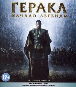 Геракл: Начало легенды / The Legend of Hercules (2014)