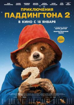 Приключения Паддингтона 2 / Paddington 2 (2017) BDRip &#124; iTunes