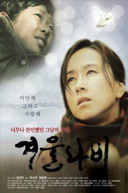 Ветреная бабочка / Winter butterfly (2011)