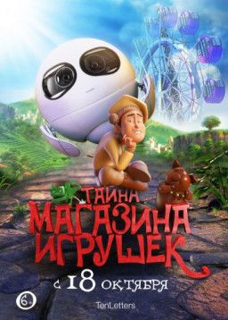 Тайна магазина игрушек / Tea Pets (2017) WEB-DLRip &#124; Чистый звук