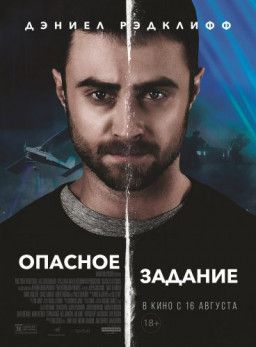 Опасное задание / Beast of Burden (2018) BDRip &#124; iTunes