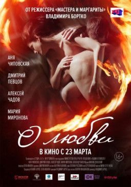 О любви (2017) BDRip &#124; Лицензия