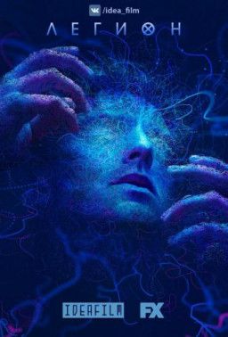 Легион / Legion [2 Сезон. 1 из 8] (2018) WEBRip &#124; IdeaFilm