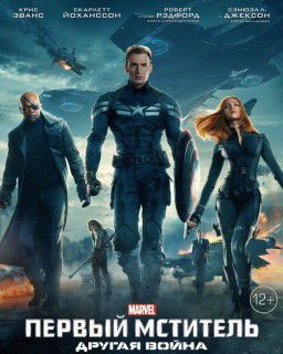 Первый мститель: Другая война / Captain America: The Winter Soldier (2014)