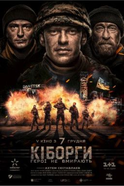 Киборги / Кіборги (2017) WEBRip 720p