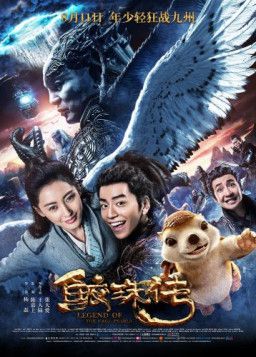 Легенда жемчуга Наги / Jiao zhu zhuan (2017) HDRip &#124; L