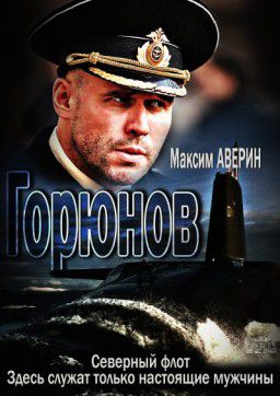 Горюнов [01-36 из 36] (2013)