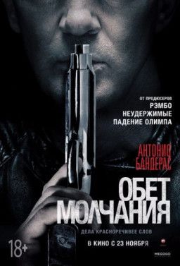 Обет молчания / Acts of Vengeance (2017) BDRip &#124; Лицензия