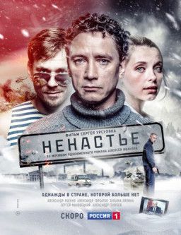 Ненастье [1-9 из 11] (2018) SATRip