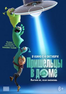 Пришельцы в доме / Luis & the Aliens (2018) TS
&#124; L