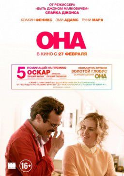 Она / Her (2013)