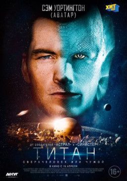 Титан / The Titan (2018) WEB-DL 1080p &#124; ENG