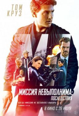 Миссия невыполнима: Последствия / Mission: Impossible - Fallout (2018) WEB-DLRip &#124; Чистый звук